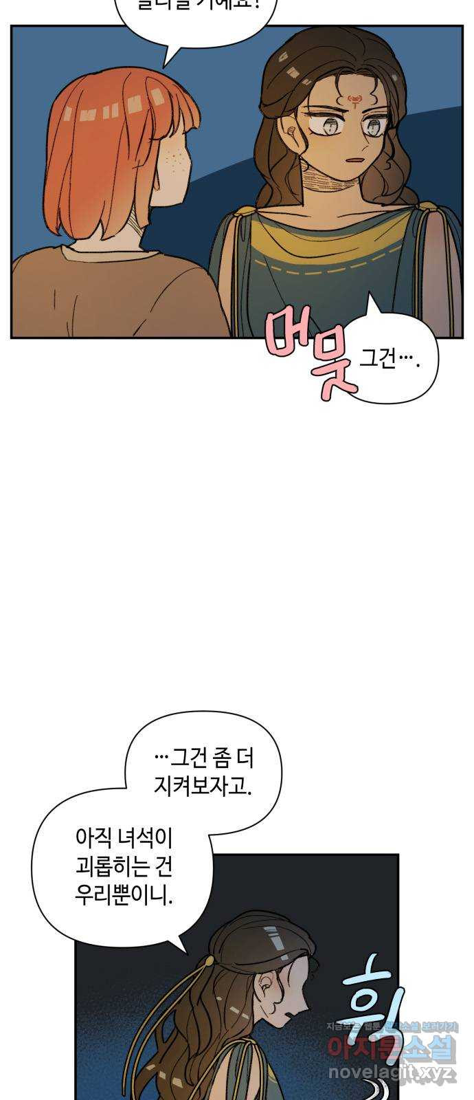 밤을 깨우는 마법 36화 불현듯이 - 웹툰 이미지 5