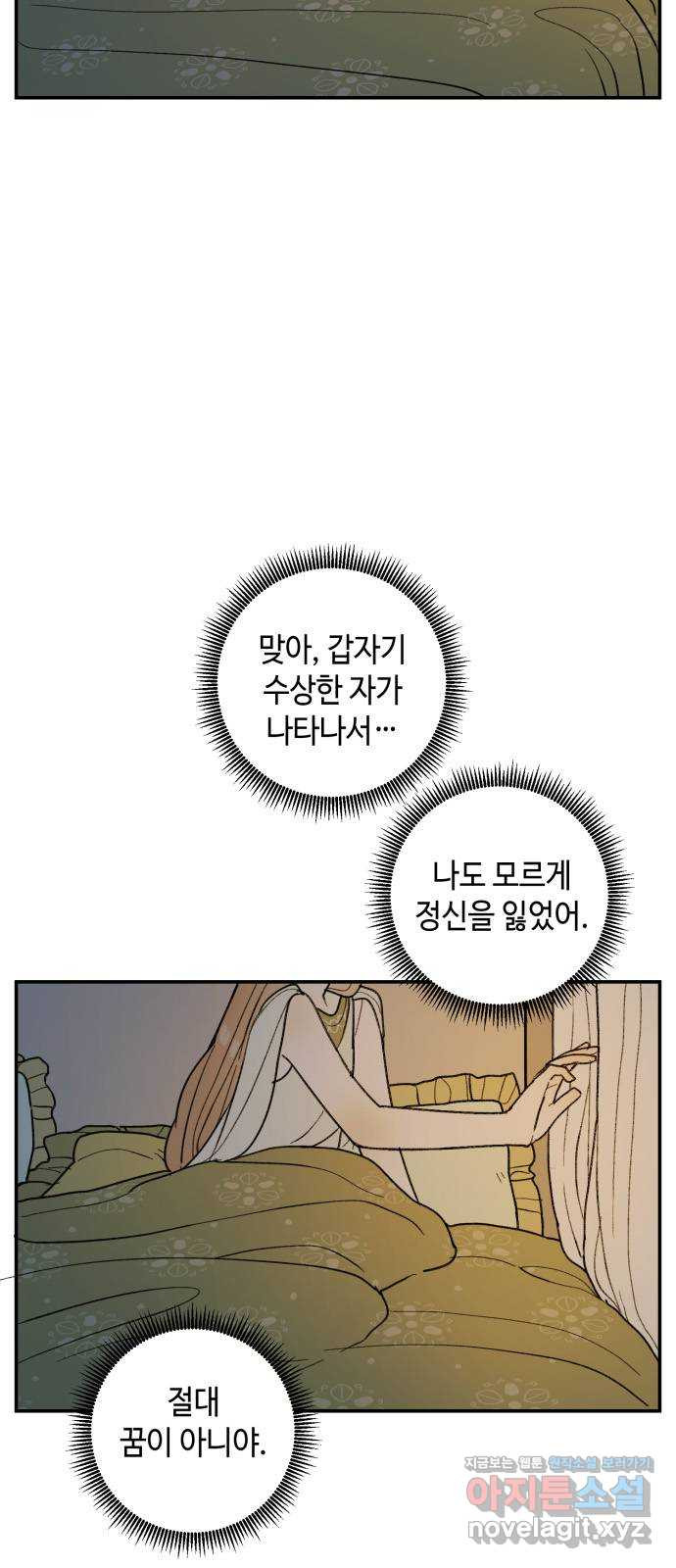 밤을 깨우는 마법 36화 불현듯이 - 웹툰 이미지 12