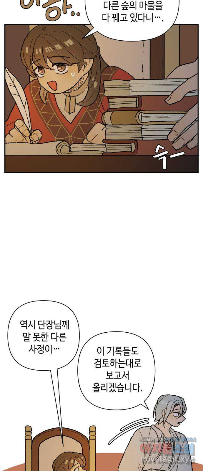 밤을 깨우는 마법 36화 불현듯이 - 웹툰 이미지 23