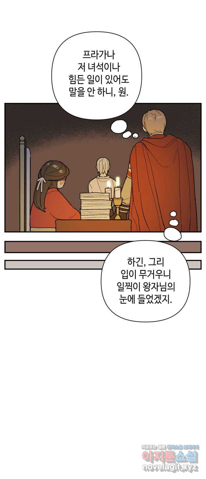 밤을 깨우는 마법 36화 불현듯이 - 웹툰 이미지 26