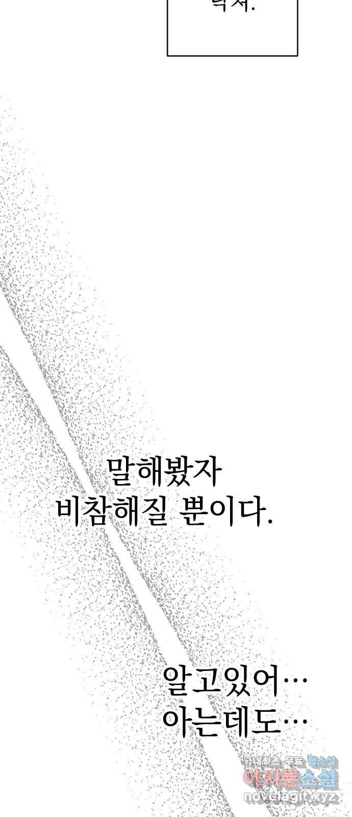 왕년엔 용사님 69화. 어떤 동화(2) - 웹툰 이미지 60