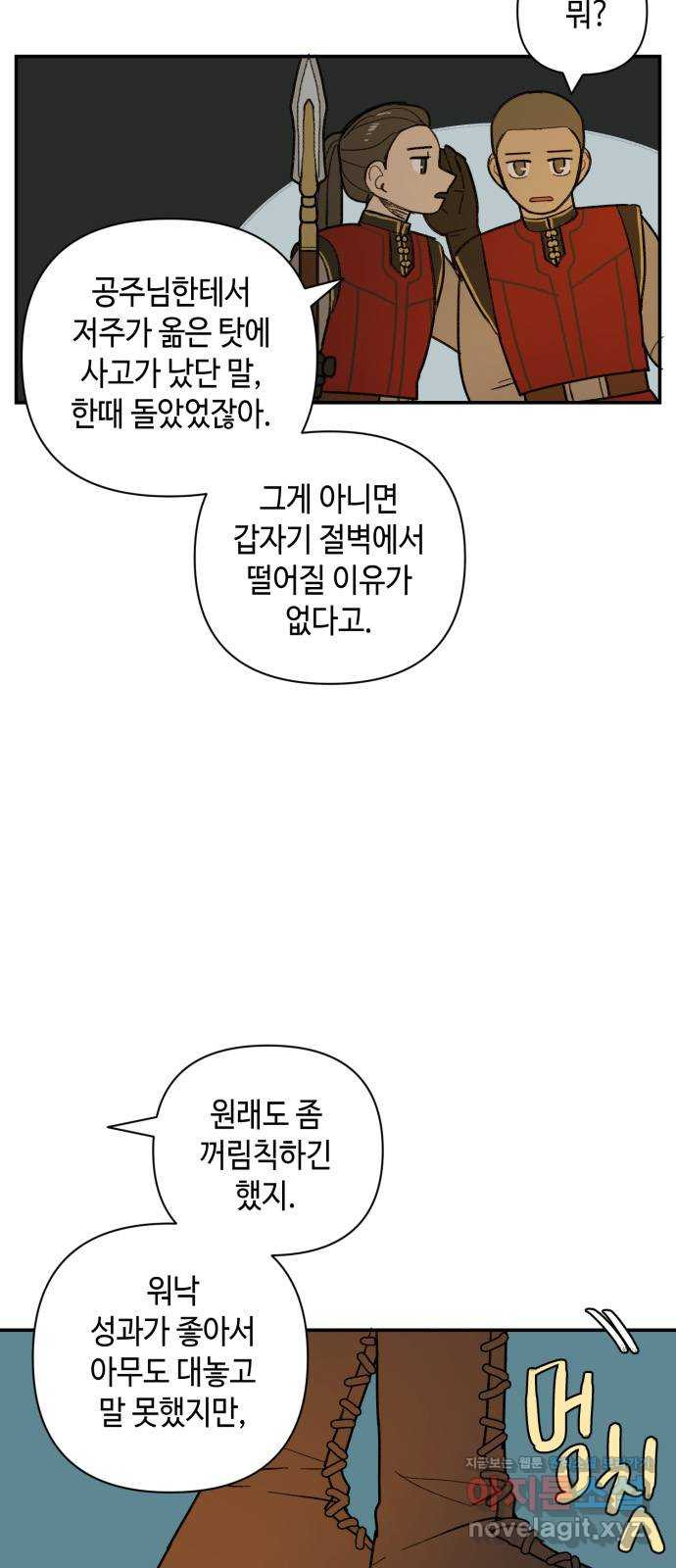 밤을 깨우는 마법 36화 불현듯이 - 웹툰 이미지 30