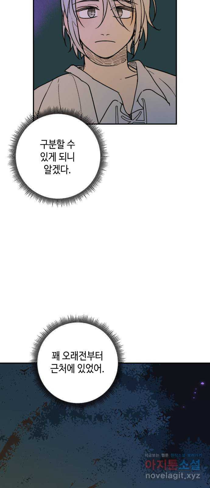 밤을 깨우는 마법 36화 불현듯이 - 웹툰 이미지 33