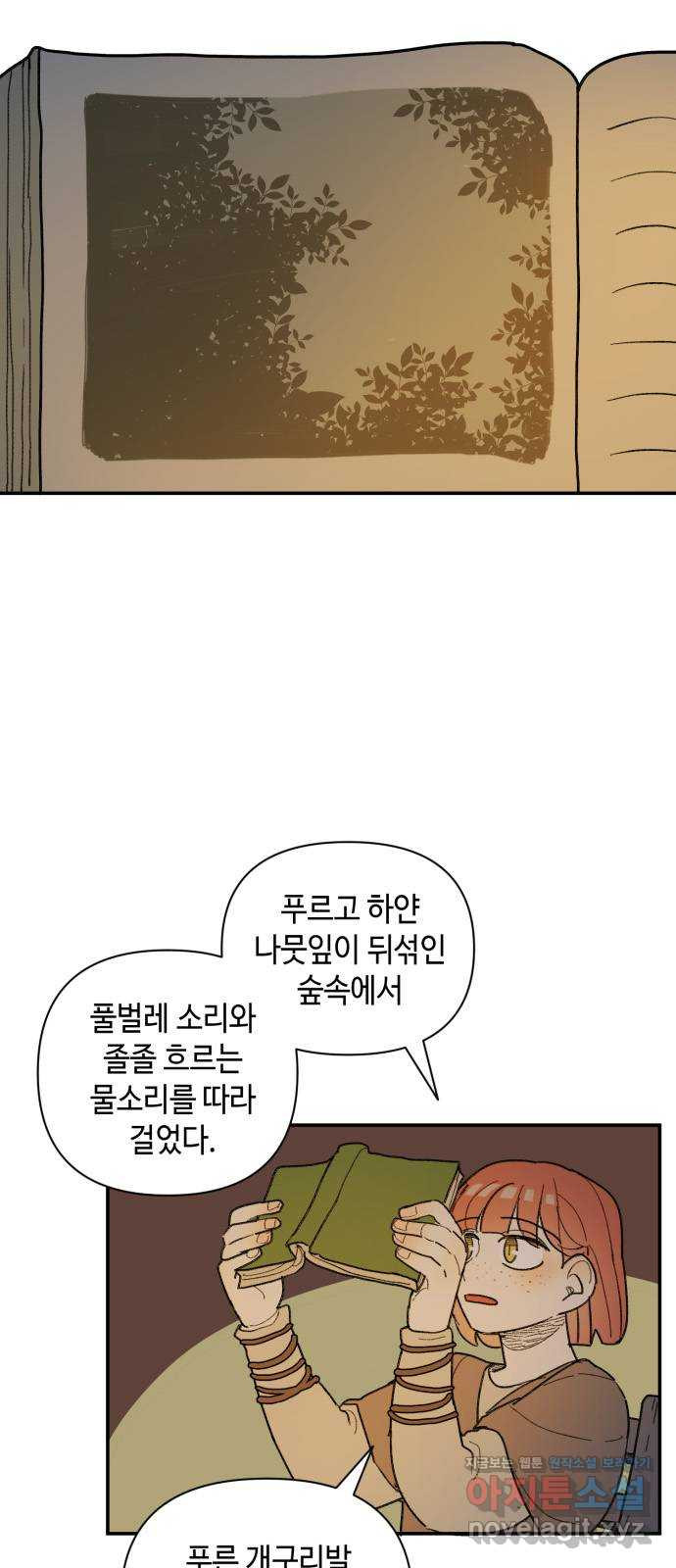 밤을 깨우는 마법 36화 불현듯이 - 웹툰 이미지 35