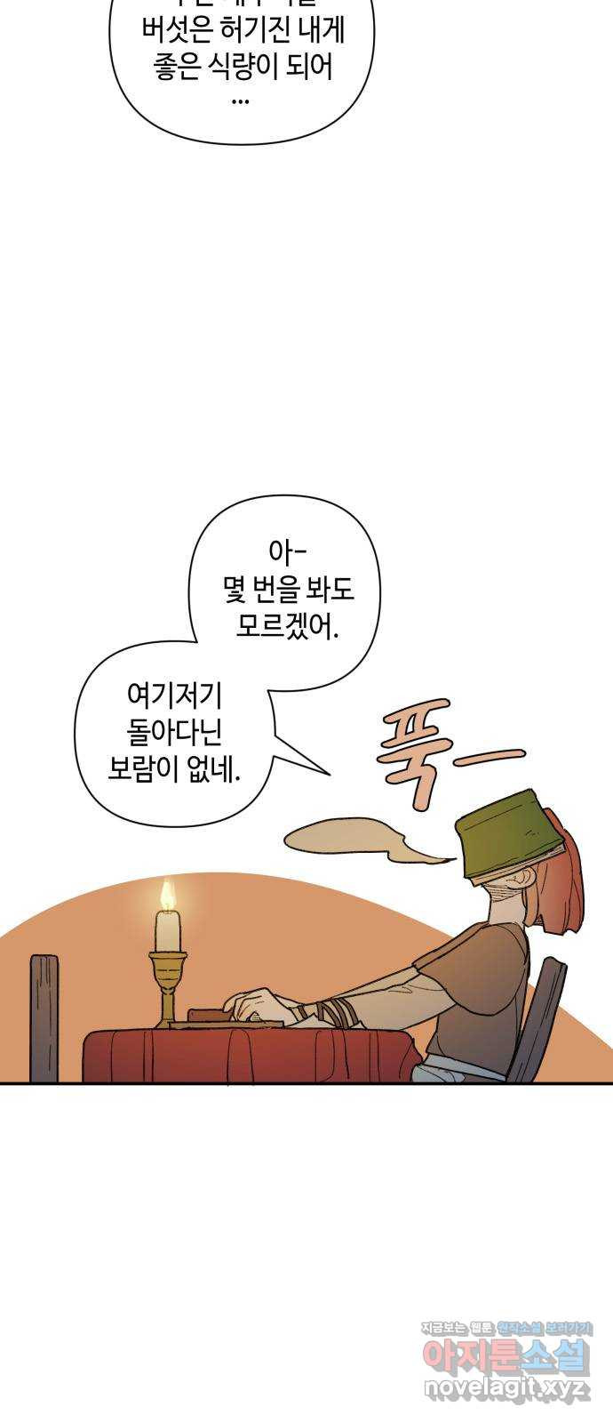 밤을 깨우는 마법 36화 불현듯이 - 웹툰 이미지 36