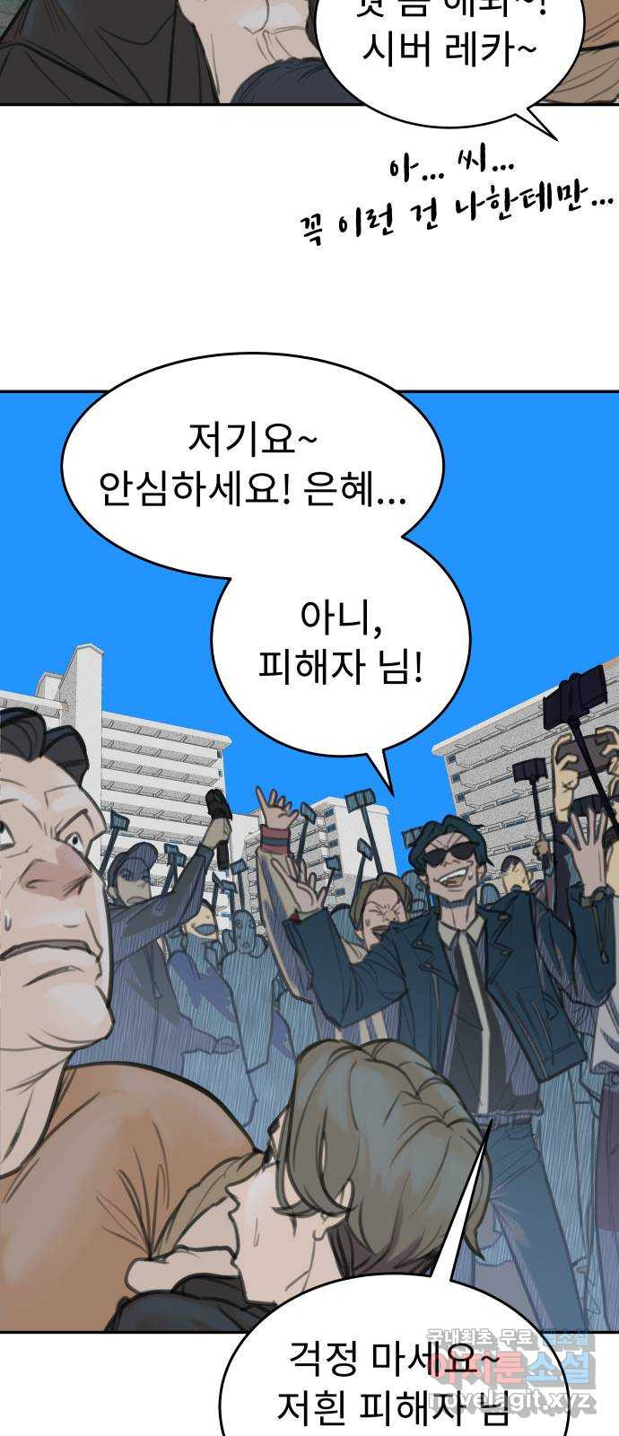 보고 있지? 4화. 피해자 뿐 - 웹툰 이미지 8