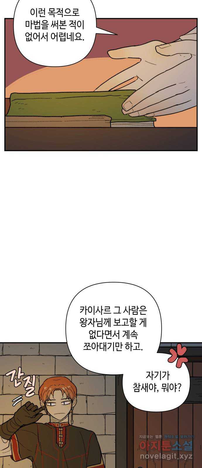 밤을 깨우는 마법 36화 불현듯이 - 웹툰 이미지 41