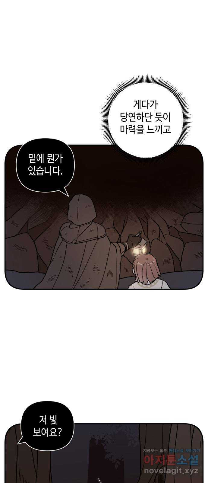 밤을 깨우는 마법 36화 불현듯이 - 웹툰 이미지 50