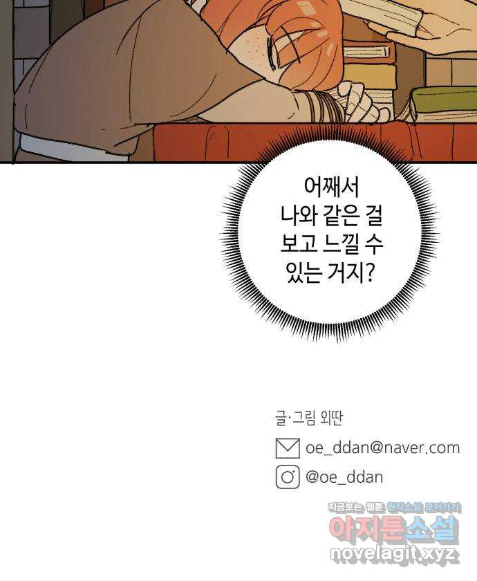 밤을 깨우는 마법 36화 불현듯이 - 웹툰 이미지 52