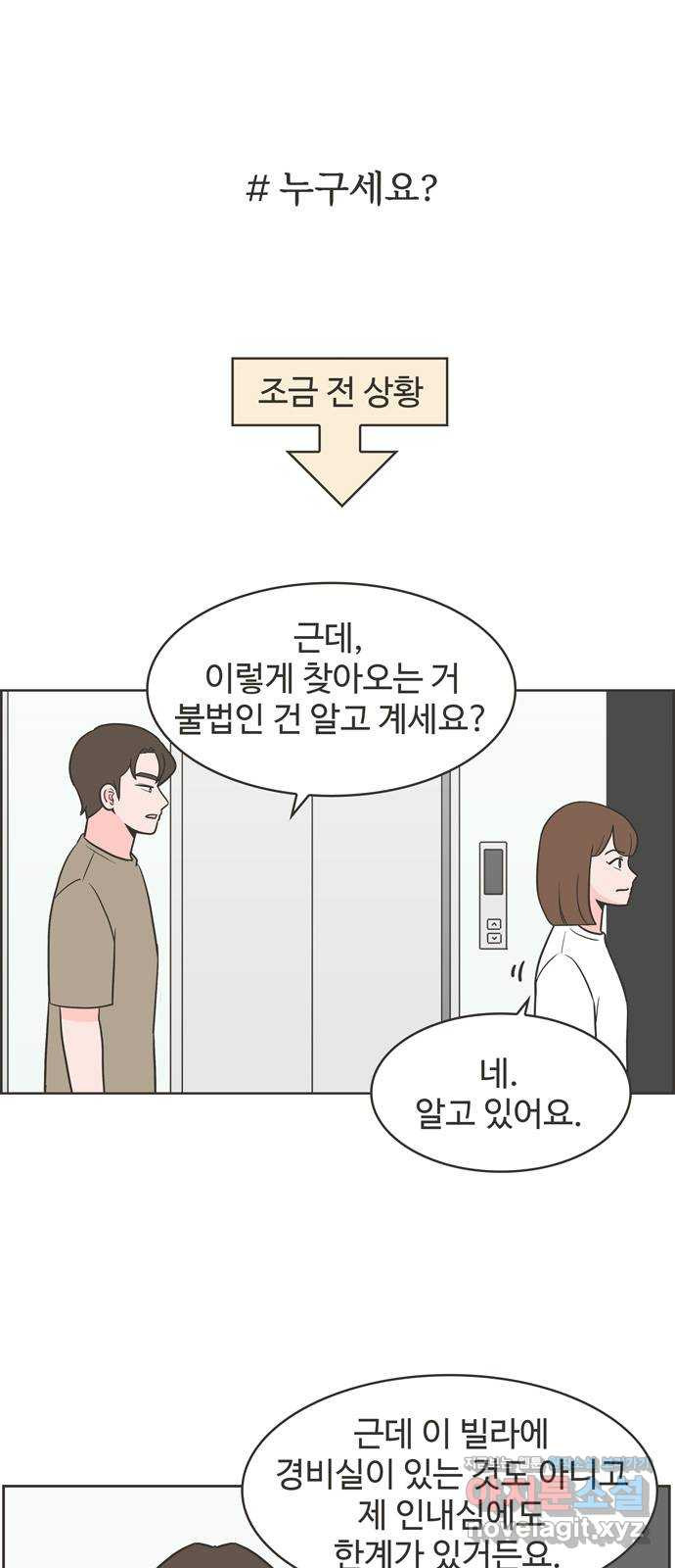 이건 그냥 연애 이야기 11화 - 웹툰 이미지 1