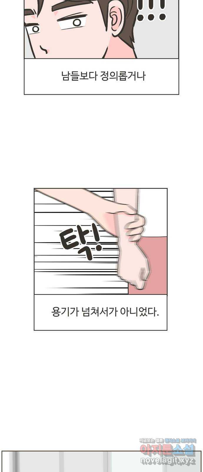 이건 그냥 연애 이야기 11화 - 웹툰 이미지 7