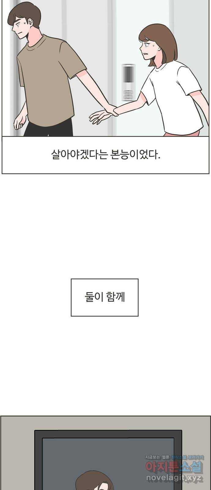 이건 그냥 연애 이야기 11화 - 웹툰 이미지 8