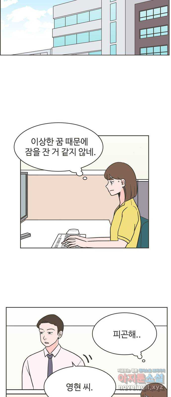 이건 그냥 연애 이야기 11화 - 웹툰 이미지 35