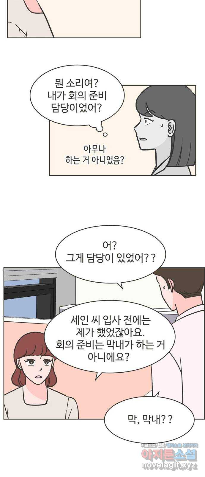 이건 그냥 연애 이야기 11화 - 웹툰 이미지 37