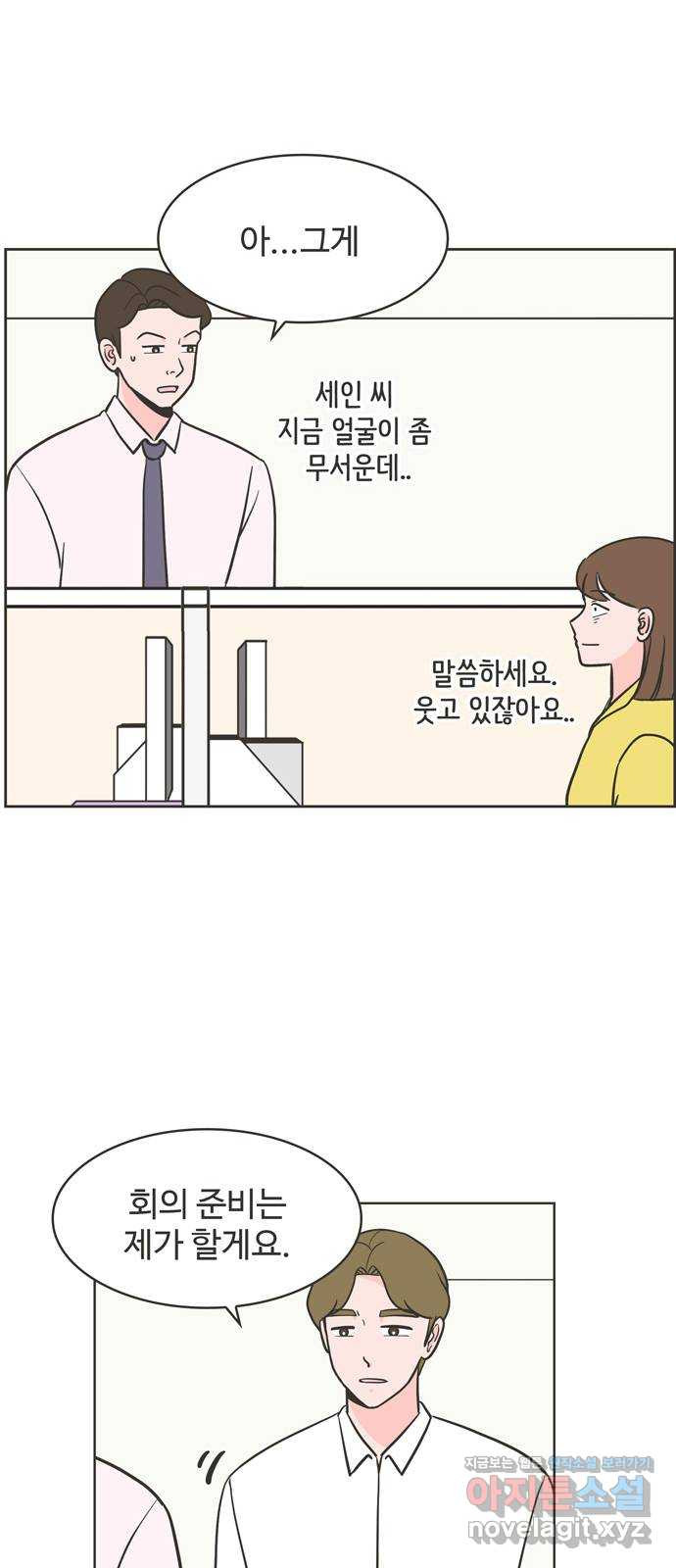 이건 그냥 연애 이야기 11화 - 웹툰 이미지 40