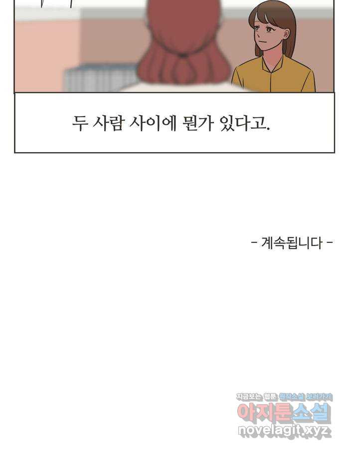 이건 그냥 연애 이야기 11화 - 웹툰 이미지 43