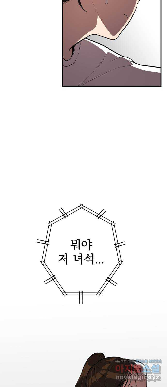 좋아해 아니 싫어해 021 - 웹툰 이미지 21