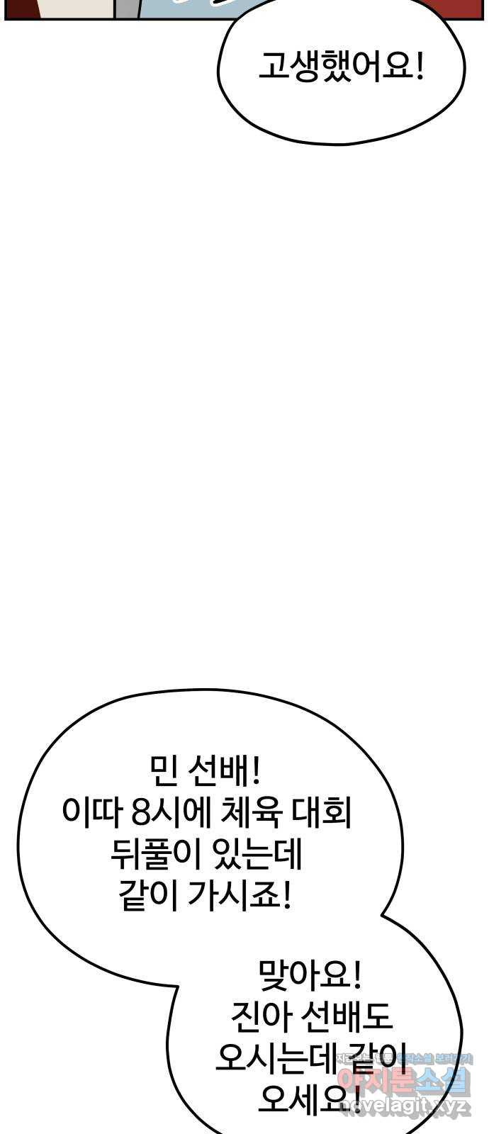 좋아해 아니 싫어해 021 - 웹툰 이미지 54