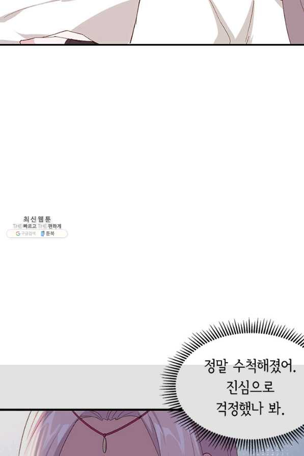 역하렘 나라의 낭군들 23화 - 웹툰 이미지 25