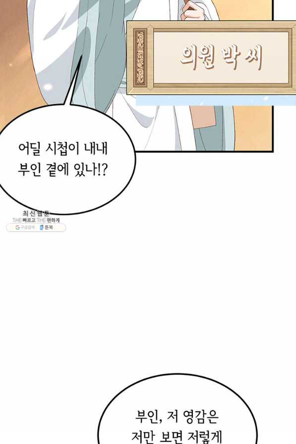 역하렘 나라의 낭군들 23화 - 웹툰 이미지 42