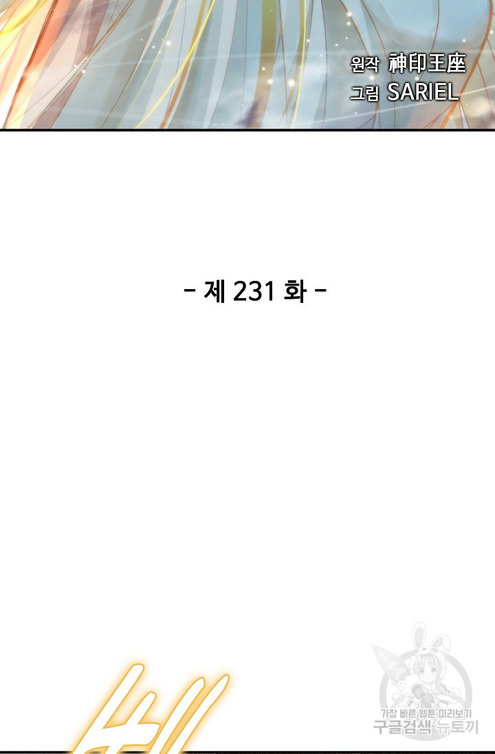 신인왕좌 231화 - 웹툰 이미지 2