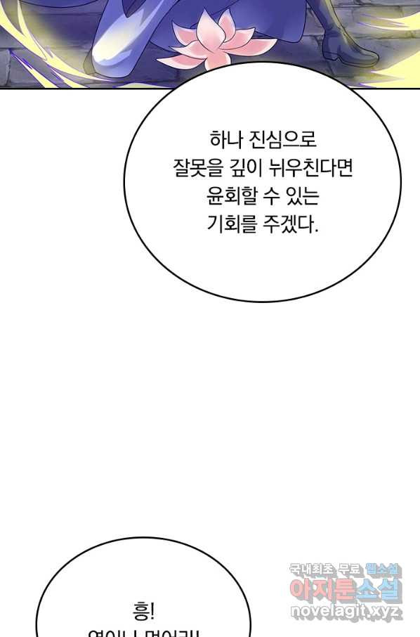 이세계의 지존 플레이어 132화 - 웹툰 이미지 30