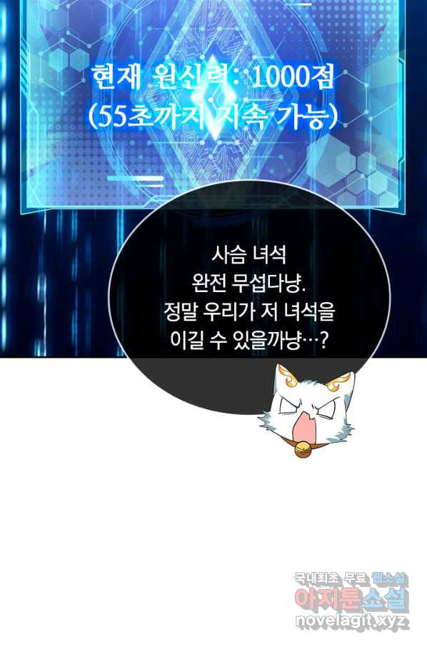 이세계의 지존 플레이어 132화 - 웹툰 이미지 36