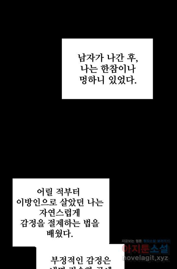 램프의 아미나 128화 - 웹툰 이미지 37