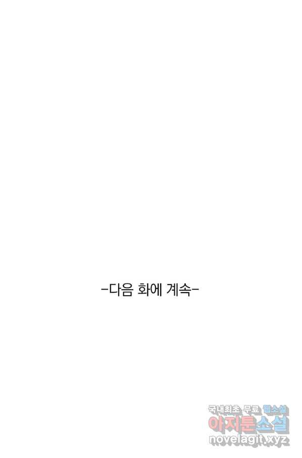 이세계의 지존 플레이어 132화 - 웹툰 이미지 66