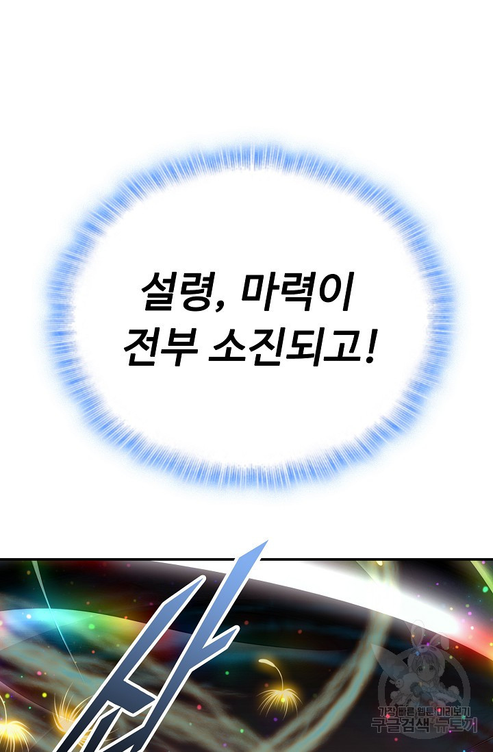 신인왕좌 231화 - 웹툰 이미지 67