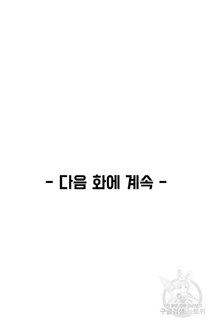 신인왕좌 231화 - 웹툰 이미지 72