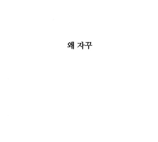 남편 먹는 여자 8화 - 웹툰 이미지 2