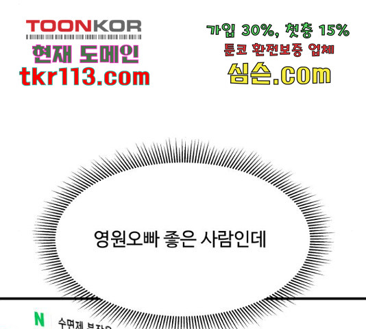 남편 먹는 여자 8화 - 웹툰 이미지 27