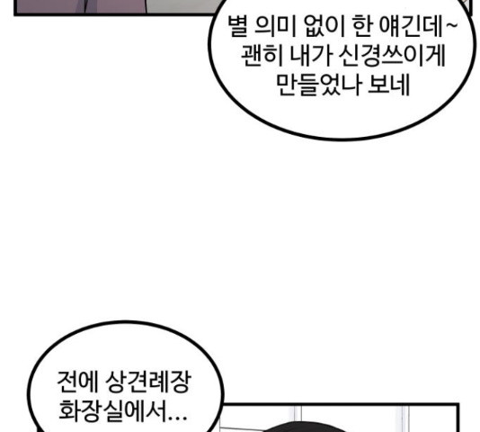 남편 먹는 여자 8화 - 웹툰 이미지 69