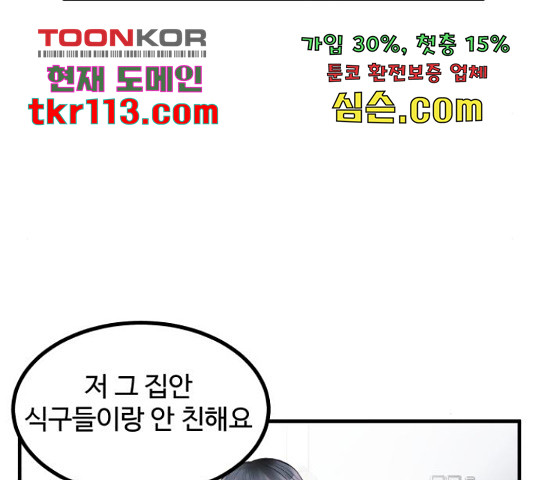 남편 먹는 여자 8화 - 웹툰 이미지 76