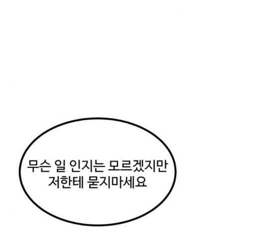 남편 먹는 여자 8화 - 웹툰 이미지 79