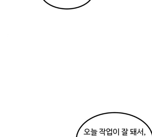 남편 먹는 여자 8화 - 웹툰 이미지 91