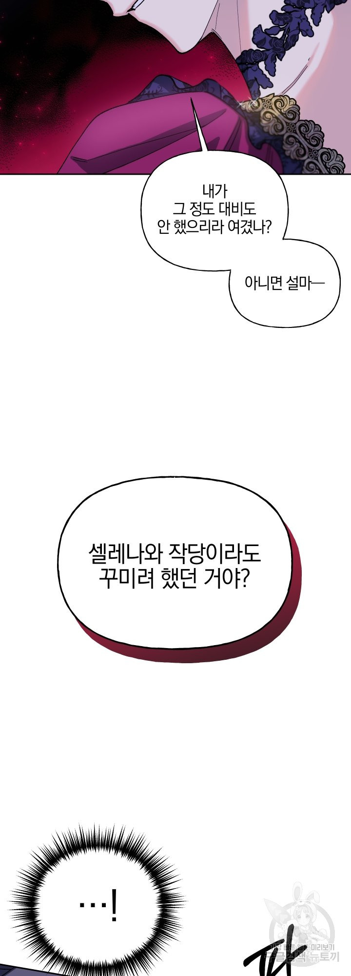 제물 황녀님 53화 - 웹툰 이미지 23