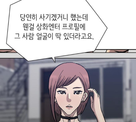 은둔코인 44화 - 웹툰 이미지 29