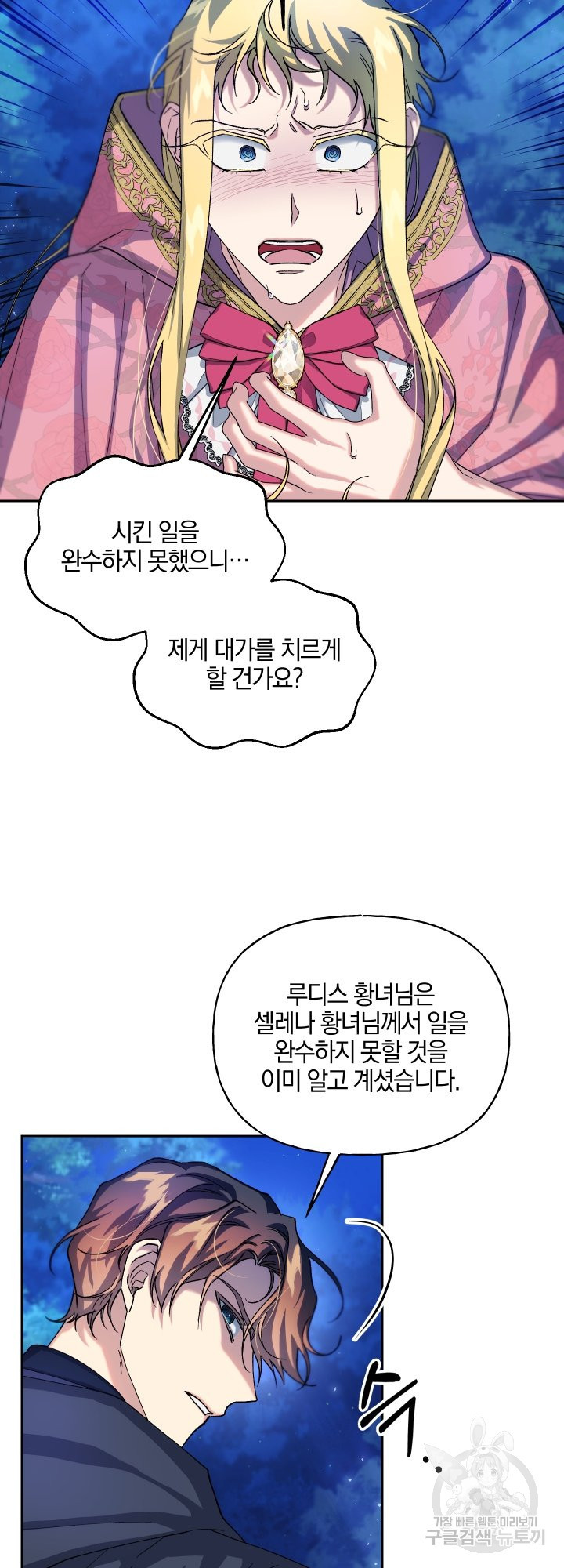 제물 황녀님 53화 - 웹툰 이미지 38