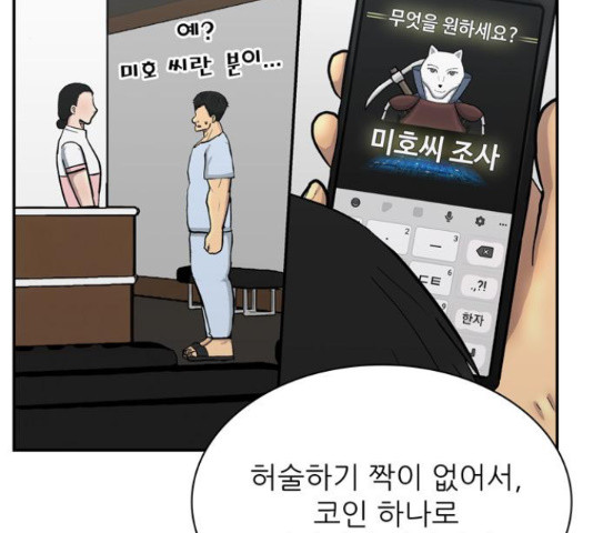 은둔코인 44화 - 웹툰 이미지 60