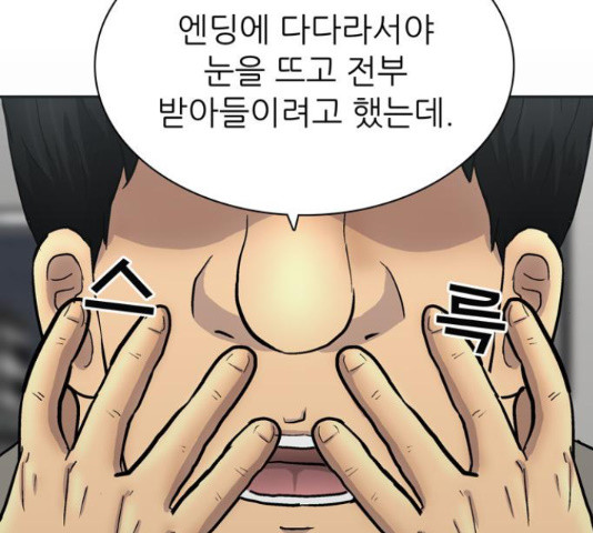 은둔코인 44화 - 웹툰 이미지 66