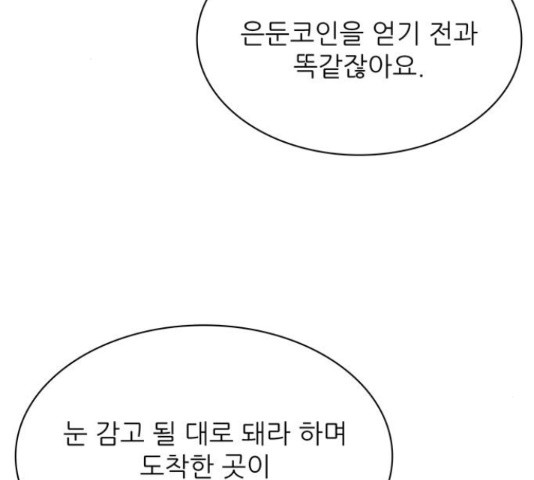 은둔코인 44화 - 웹툰 이미지 72