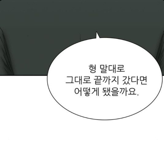 은둔코인 44화 - 웹툰 이미지 81