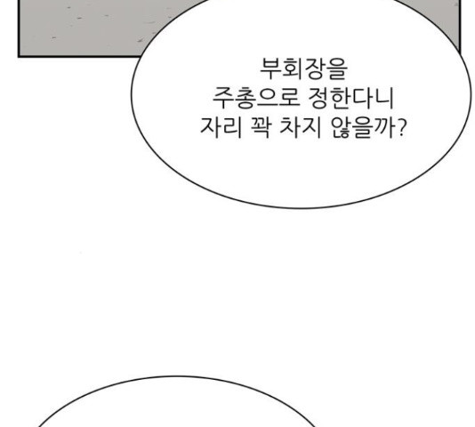 은둔코인 44화 - 웹툰 이미지 97