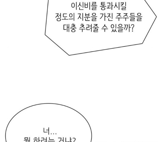 은둔코인 44화 - 웹툰 이미지 112