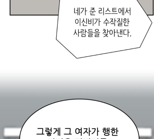 은둔코인 44화 - 웹툰 이미지 114