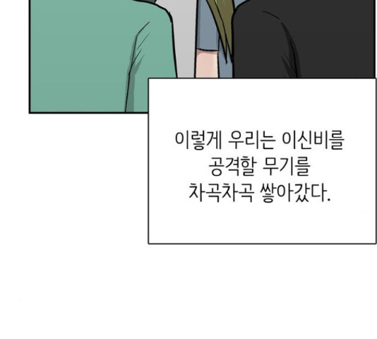 은둔코인 44화 - 웹툰 이미지 154