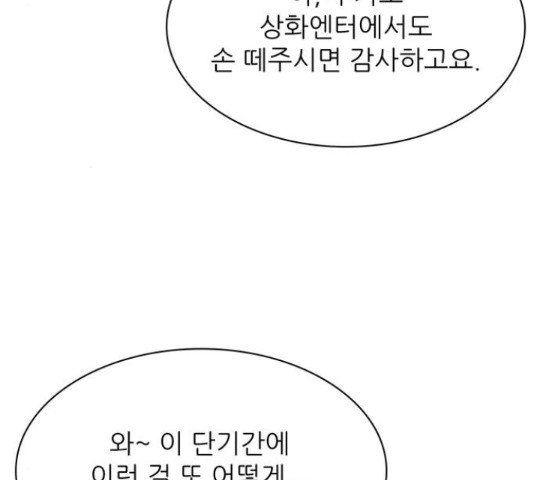 은둔코인 44화 - 웹툰 이미지 164