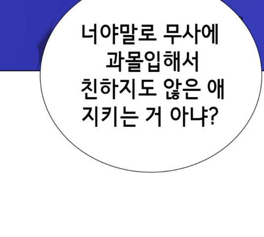 존잘주의 39화 - 웹툰 이미지 61